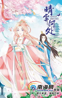 海南周刊 | 晴霽何處 為何擁有過億關注度？一部海南爆款漫畫的煉成記與動漫開發之路